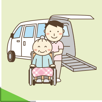 送迎・健康チェック